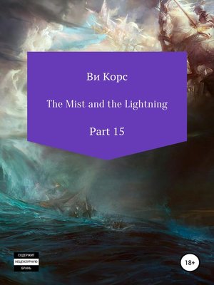 cover image of The Mist and the Lightning. Part 15